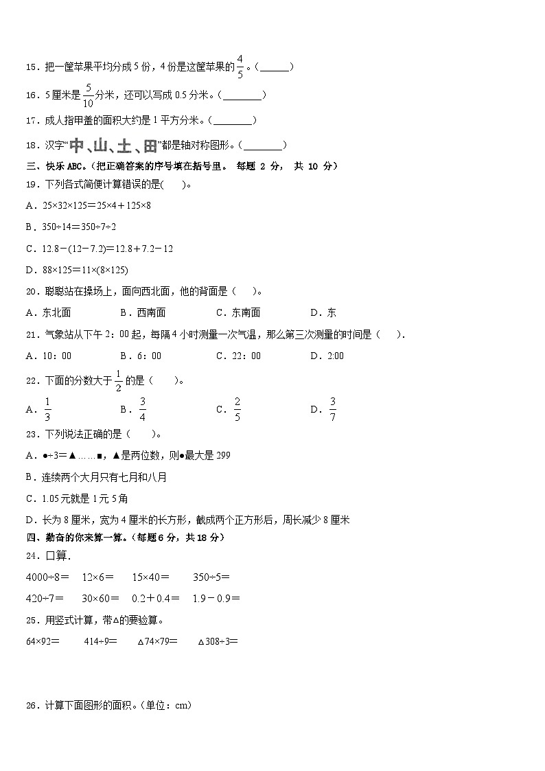 2022-2023学年赣榆县数学三年级第二学期期末质量检测试题含答案第2页
