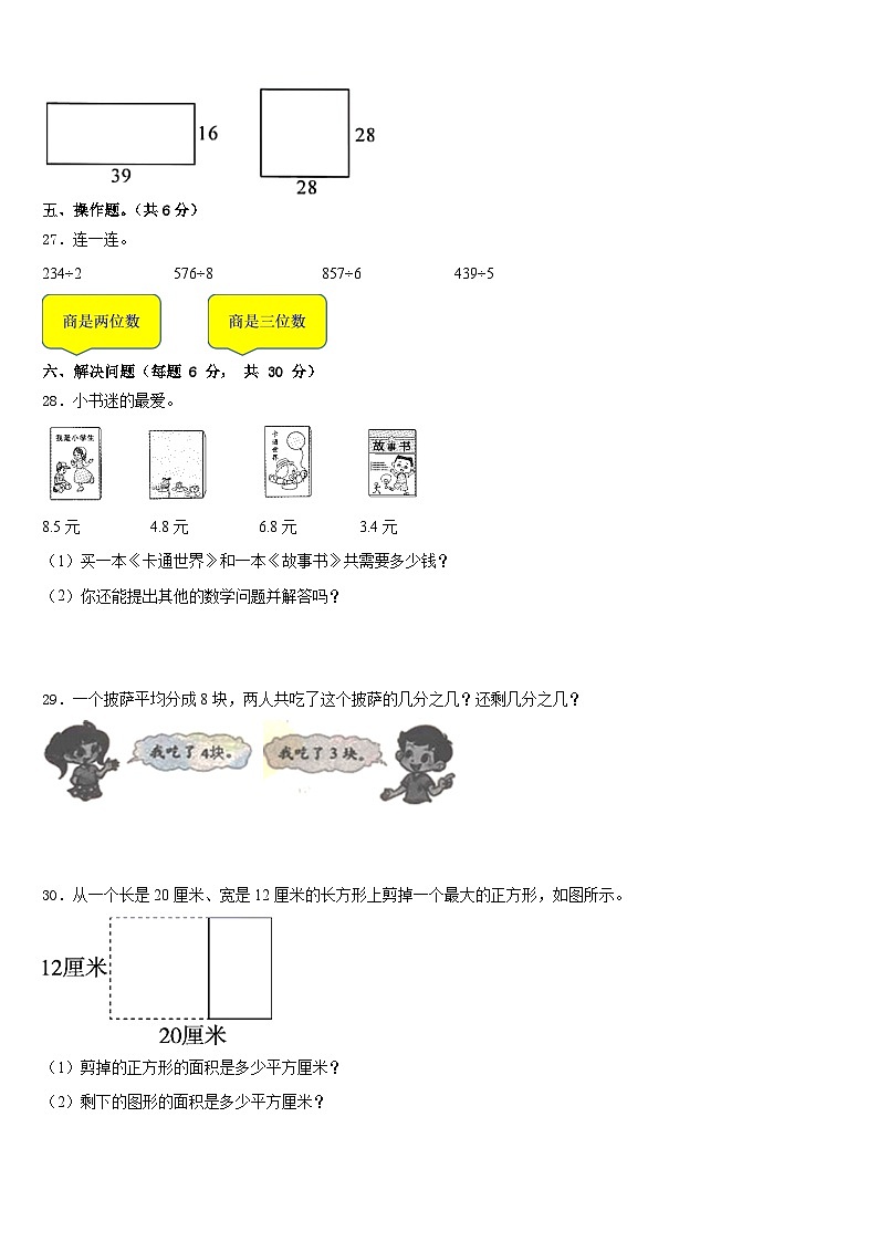 2022-2023学年赣榆县数学三年级第二学期期末质量检测试题含答案第3页