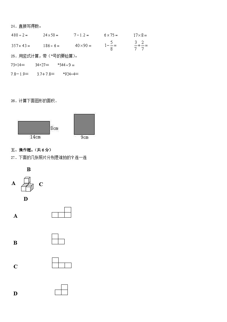 2022-2023学年赣州市定南县三年级数学第二学期期末学业质量监测模拟试题含答案03