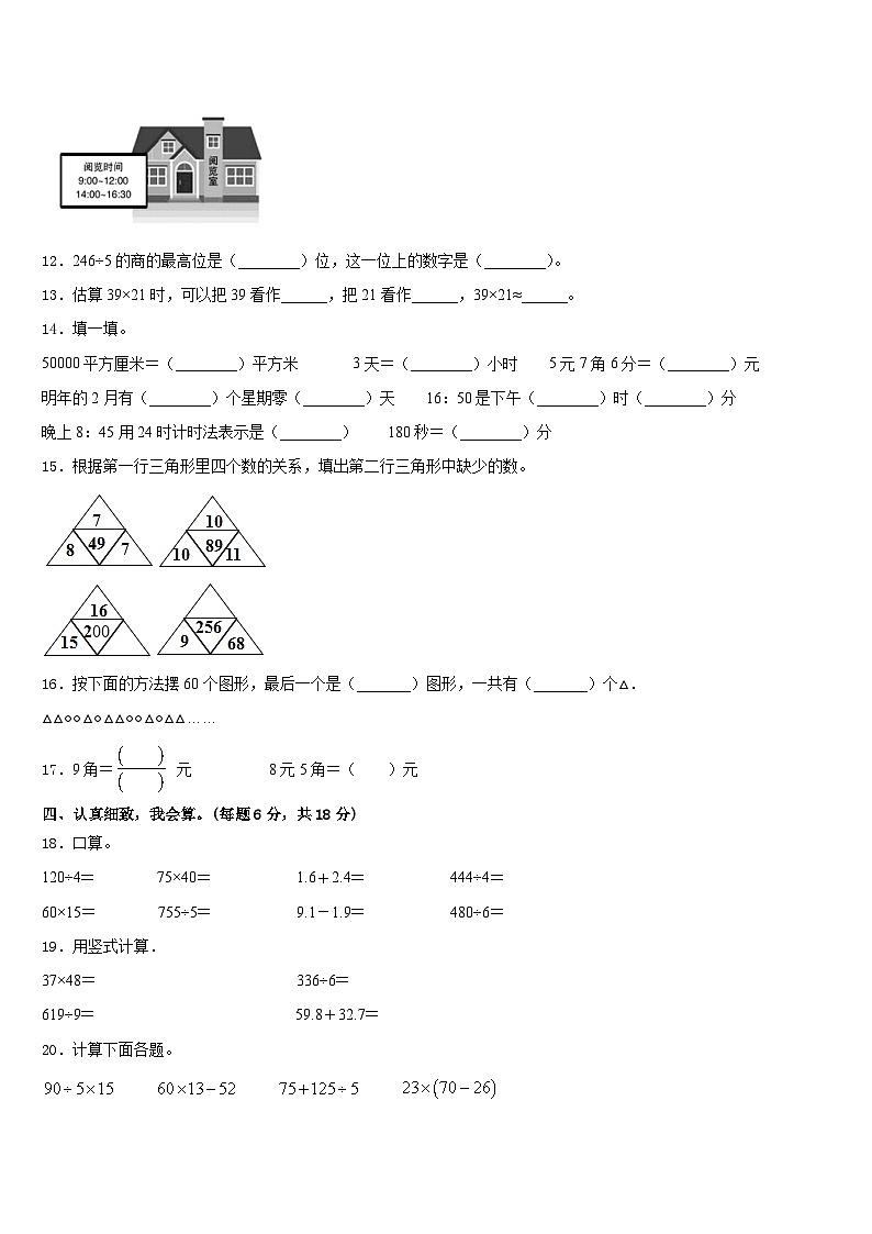 2022-2023学年赣州市赣县数学三年级第二学期期末综合测试模拟试题含答案02