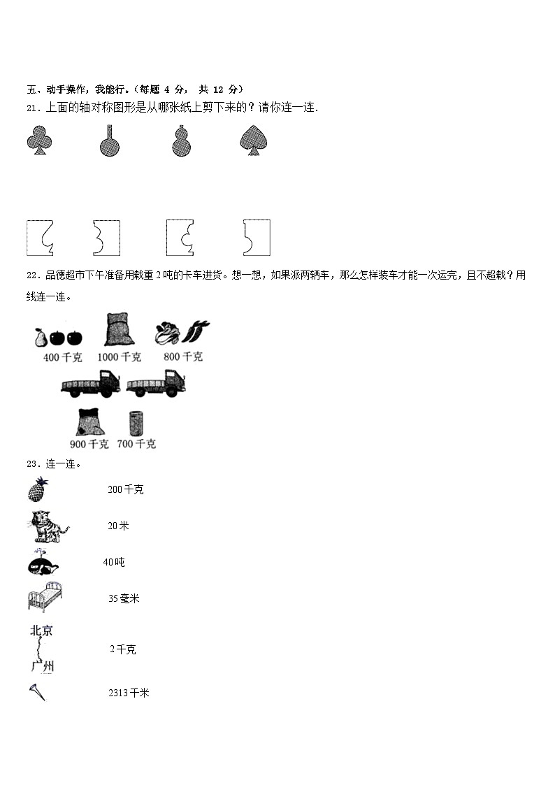 2022-2023学年赣州市赣县数学三年级第二学期期末综合测试模拟试题含答案03