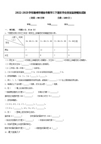 2022-2023学年赣州市瑞金市数学三下期末学业质量监测模拟试题含答案