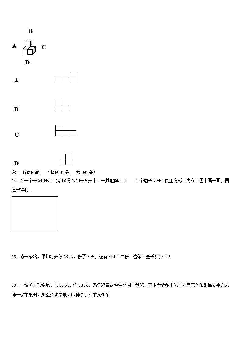 2022-2023学年赣州市瑞金市数学三下期末学业质量监测模拟试题含答案03