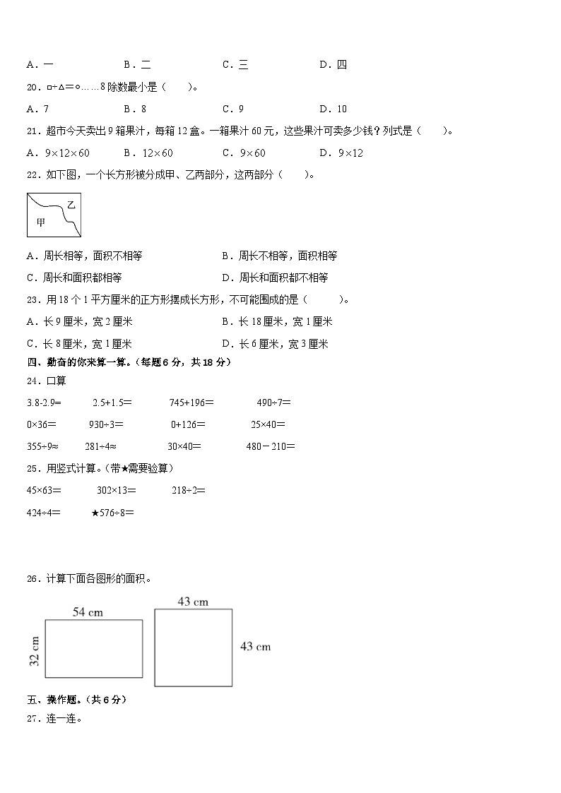 2022-2023学年辽宁省鞍山市海城市数学三下期末教学质量检测试题含答案第2页