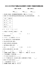 2022-2023学年辽宁省鞍山市台安县数学三年级第二学期期末检测模拟试题含答案