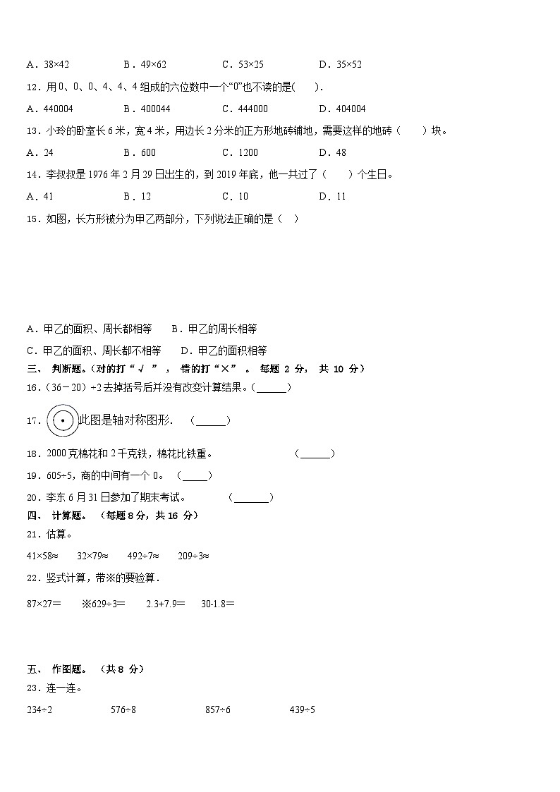 2022-2023学年辽宁省鞍山市台岫岩满族自治县三下数学期末质量检测模拟试题含答案第2页