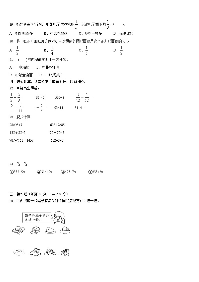 2022-2023学年辽宁省鞍山市铁东区、铁西区数学三年级第二学期期末调研试题含答案02