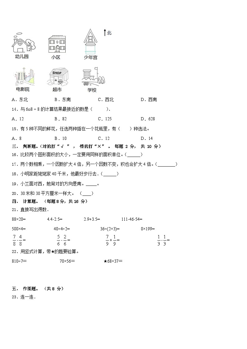 2022-2023学年辽宁省鞍山市铁东区数学三下期末统考试题含答案第2页