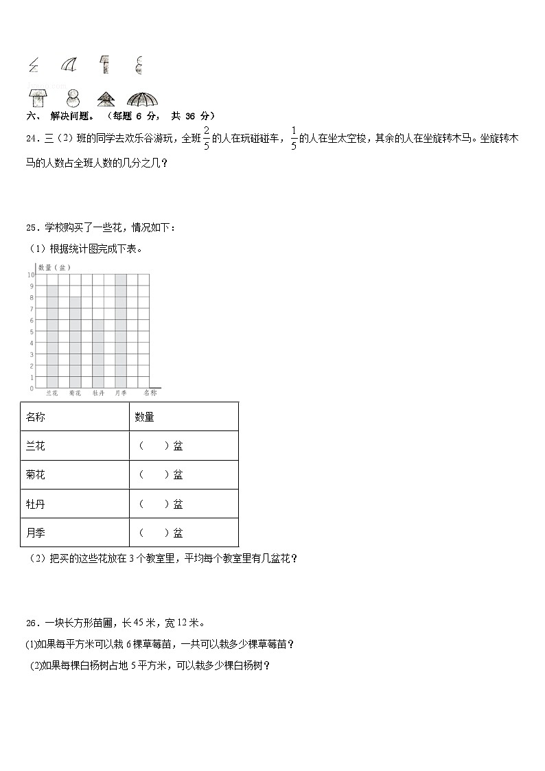 2022-2023学年辽宁省鞍山市铁东区数学三下期末统考试题含答案第3页