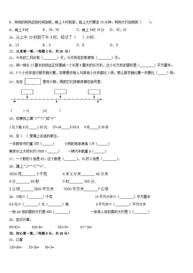 2022-2023学年辽宁省本溪市桓仁满族自治县三下数学期末联考模拟试题含答案02