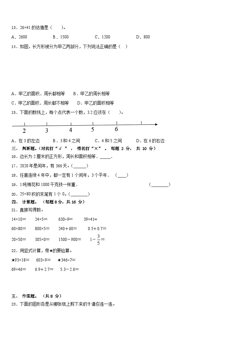 2022-2023学年辽宁省本溪市平山区数学三下期末联考模拟试题含答案第2页