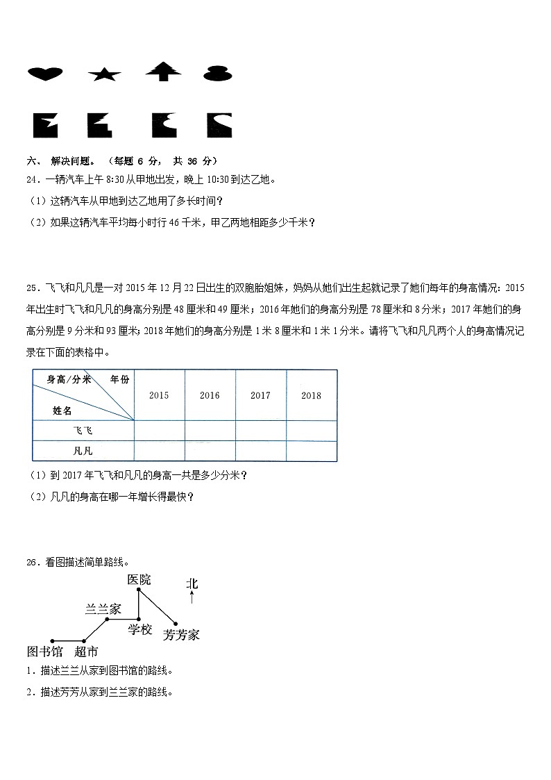 2022-2023学年辽宁省本溪市平山区数学三下期末联考模拟试题含答案第3页