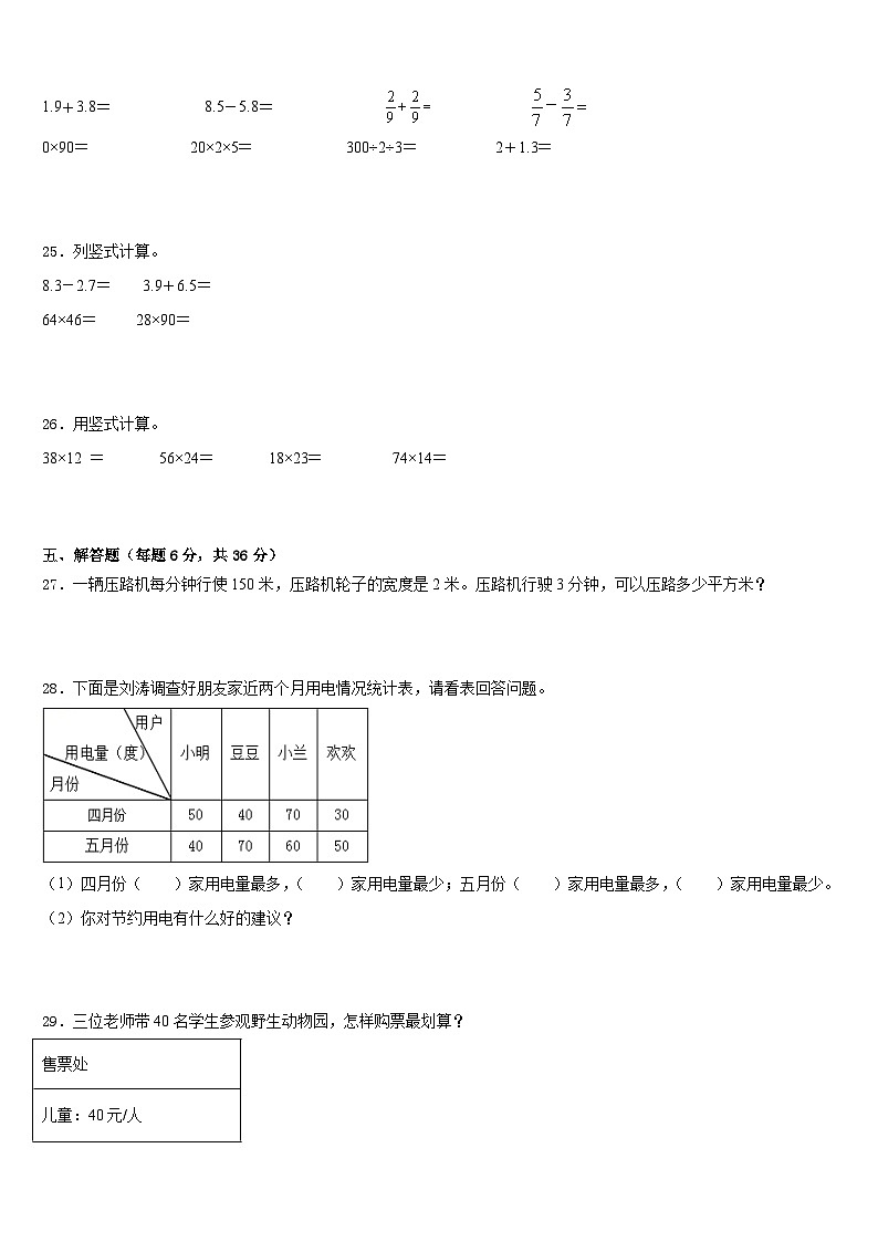 2022-2023学年辽宁省本溪市数学三年级第二学期期末监测模拟试题含答案第3页