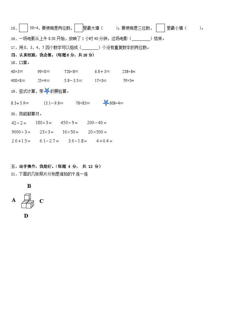 2022-2023学年辽宁省朝阳市凌源市三下数学期末教学质量检测试题含答案02