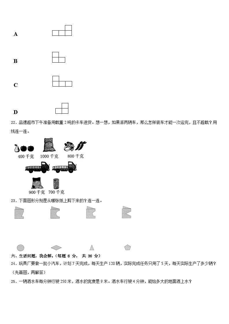 2022-2023学年辽宁省朝阳市凌源市三下数学期末教学质量检测试题含答案03