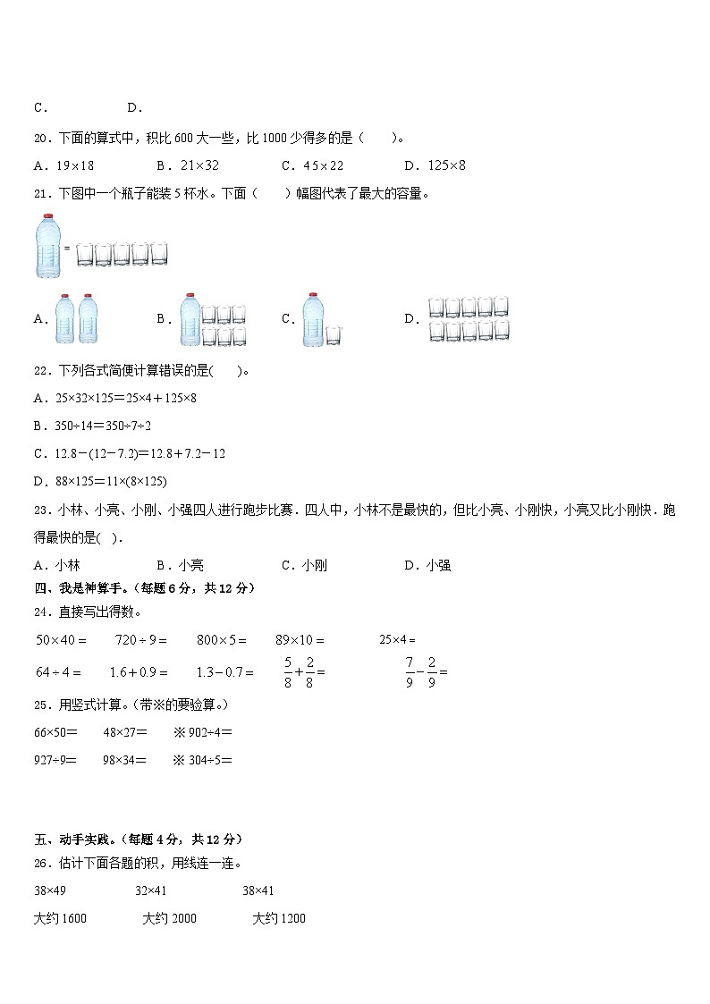 2022-2023学年辽宁省朝阳市龙城区三年级数学第二学期期末教学质量检测试题含答案02