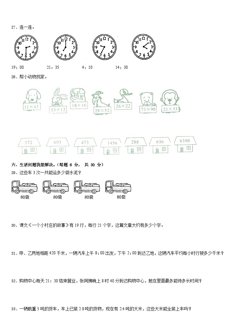 2022-2023学年辽宁省朝阳市龙城区三年级数学第二学期期末教学质量检测试题含答案03