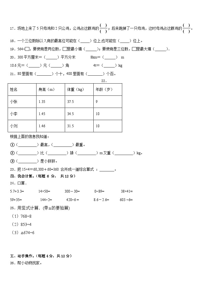 2022-2023学年辽宁省大连明星小学三下数学期末调研试题含答案02