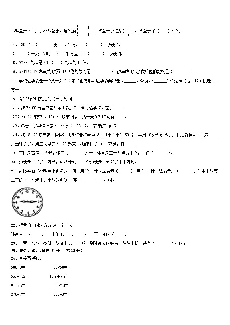2022-2023学年辽宁省大连市甘井子区数学三下期末达标检测模拟试题含答案02