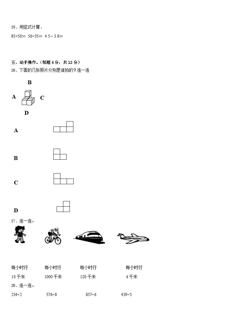 2022-2023学年辽宁省大连市甘井子区数学三下期末达标检测模拟试题含答案03