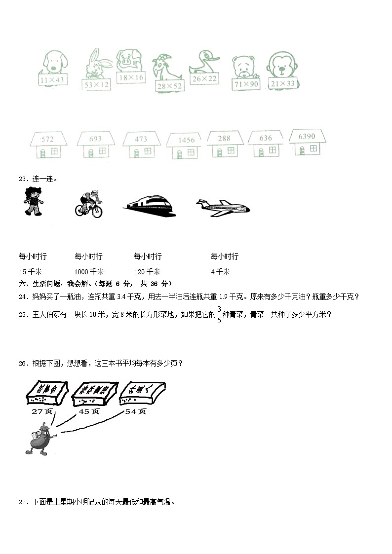 2022-2023学年辽宁省大连市金普新区三下数学期末复习检测试题含答案03