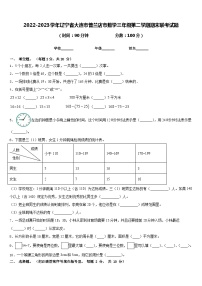 2022-2023学年辽宁省大连市普兰店市数学三年级第二学期期末联考试题含答案