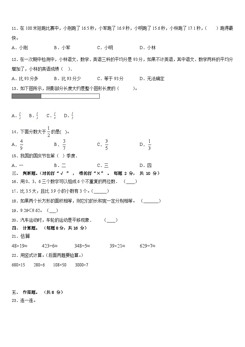 2022-2023学年辽宁省大连市普兰店市数学三年级第二学期期末联考试题含答案02