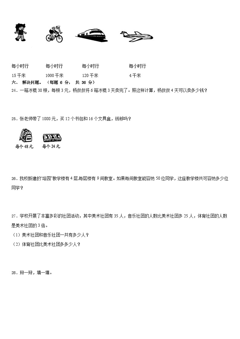 2022-2023学年辽宁省大连市普兰店市数学三年级第二学期期末联考试题含答案03