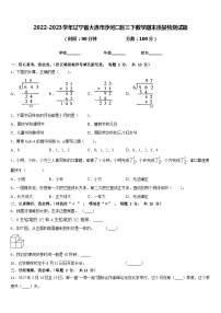 2022-2023学年辽宁省大连市沙河口区三下数学期末质量检测试题含答案