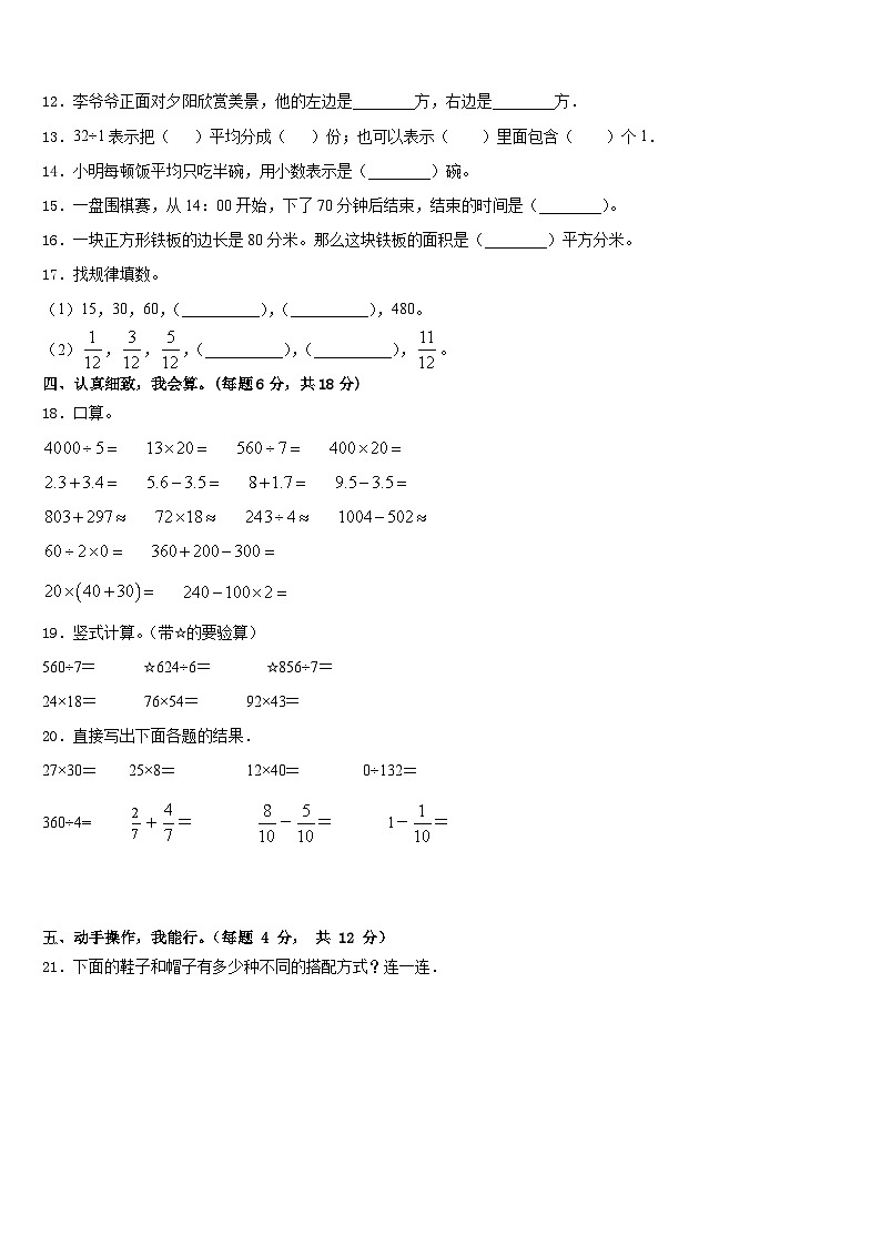 2022-2023学年辽宁省大连市沙河口区三下数学期末质量检测试题含答案02
