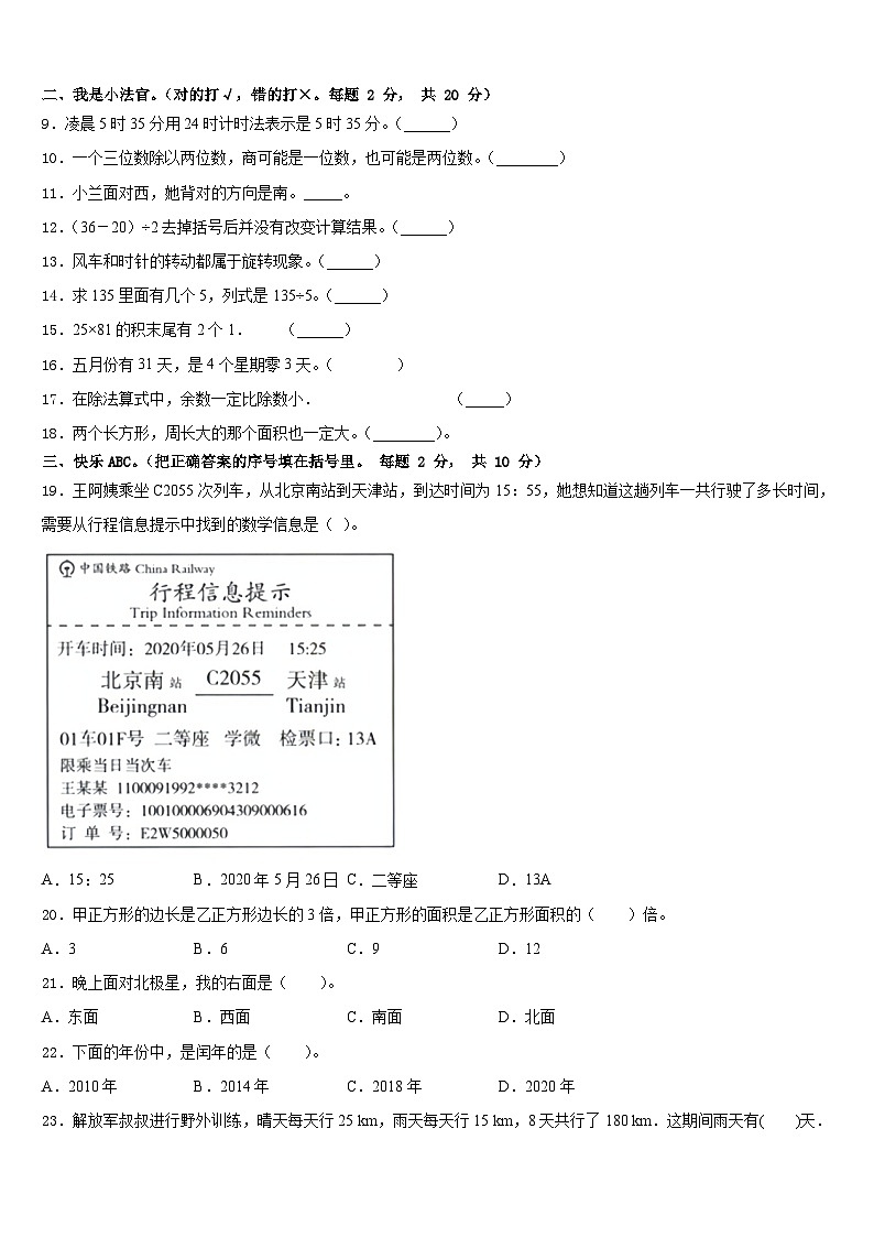 2022-2023学年辽宁省大连市西岗区数学三年级第二学期期末达标检测试题含答案02