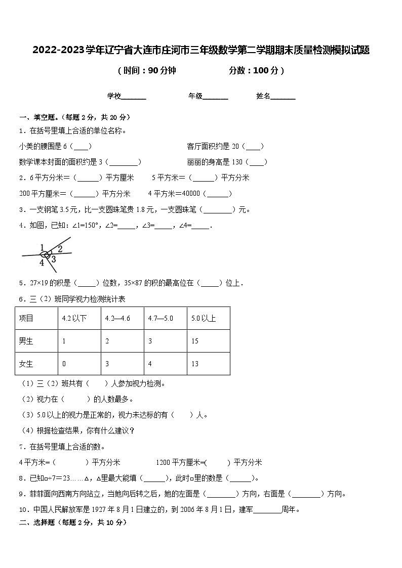 2022-2023学年辽宁省大连市庄河市三年级数学第二学期期末质量检测模拟试题含答案01
