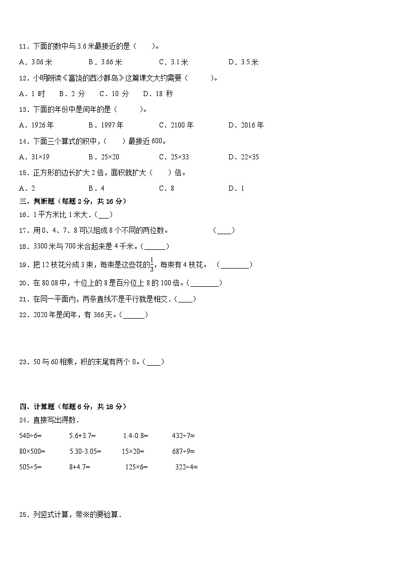 2022-2023学年辽宁省大连市庄河市三年级数学第二学期期末质量检测模拟试题含答案02