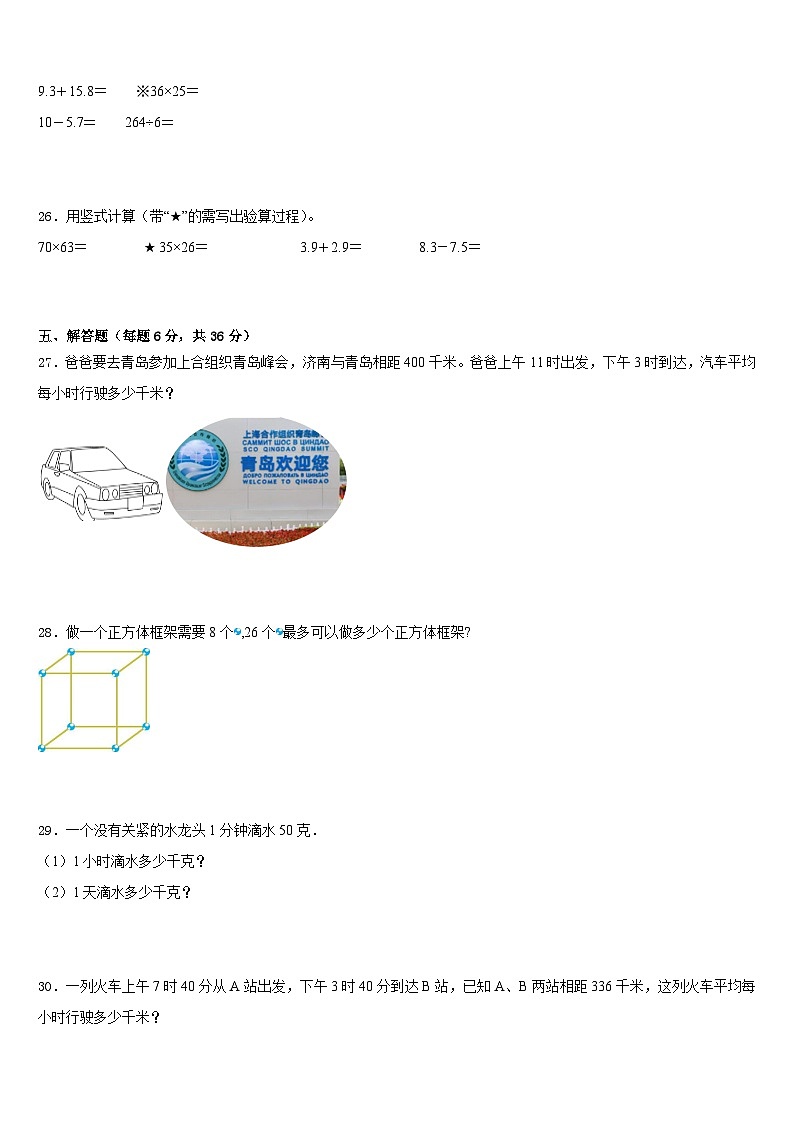 2022-2023学年辽宁省大连市庄河市三年级数学第二学期期末质量检测模拟试题含答案03