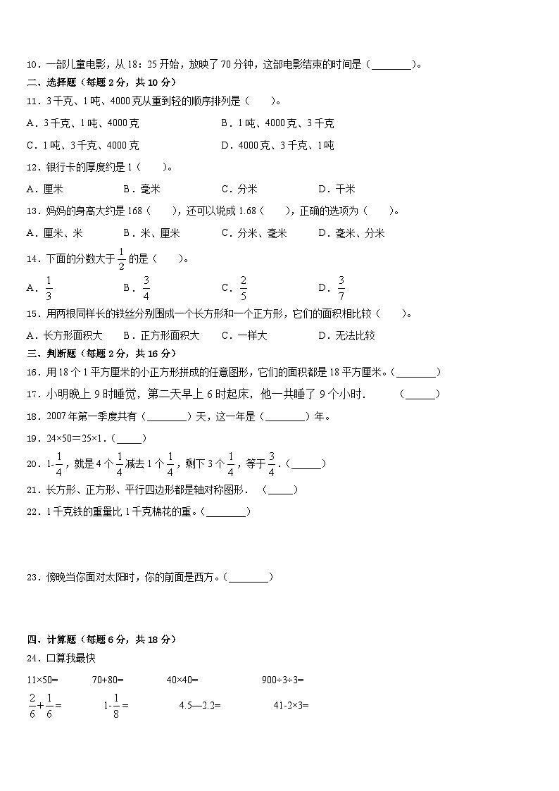 2022-2023学年辽宁省大石桥市三下数学期末预测试题含答案第2页