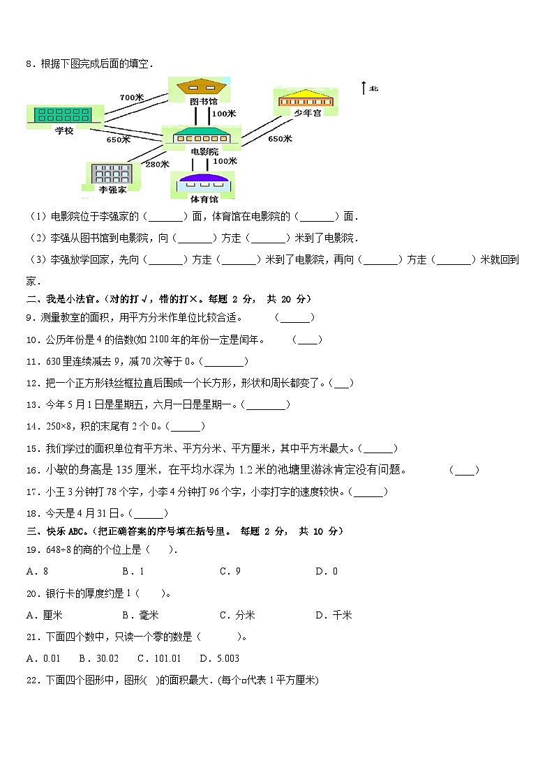 2022-2023学年辽宁省丹东市数学三下期末达标测试试题含答案第2页
