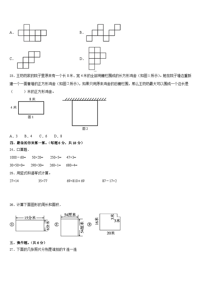 2022-2023学年辽宁省丹东市数学三下期末达标测试试题含答案第3页