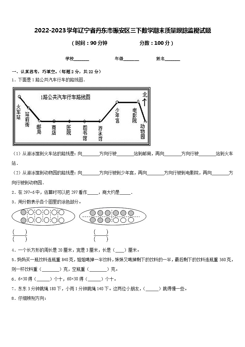 2022-2023学年辽宁省丹东市振安区三下数学期末质量跟踪监视试题含答案01