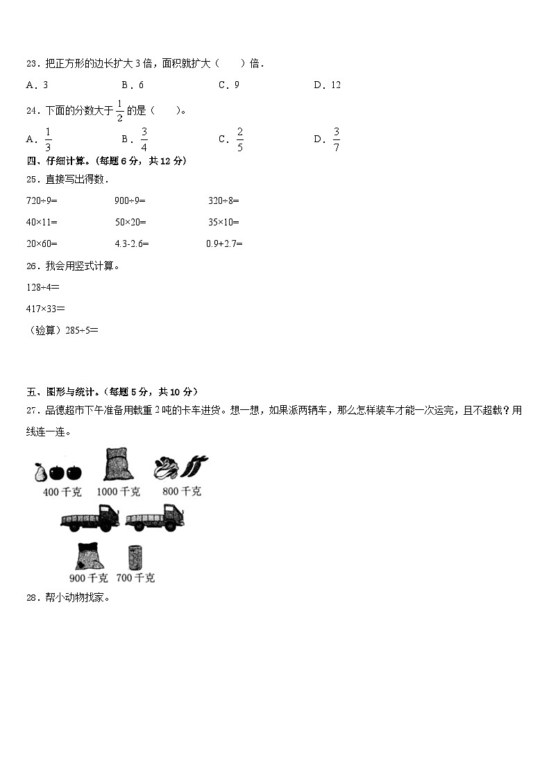 2022-2023学年辽宁省丹东市振安区三下数学期末质量跟踪监视试题含答案03