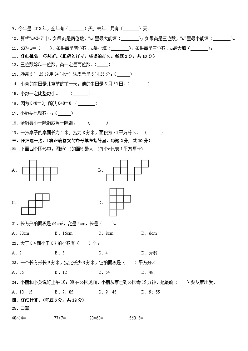 2022-2023学年辽宁省丹东市振兴区三年级数学第二学期期末质量检测模拟试题含答案第2页