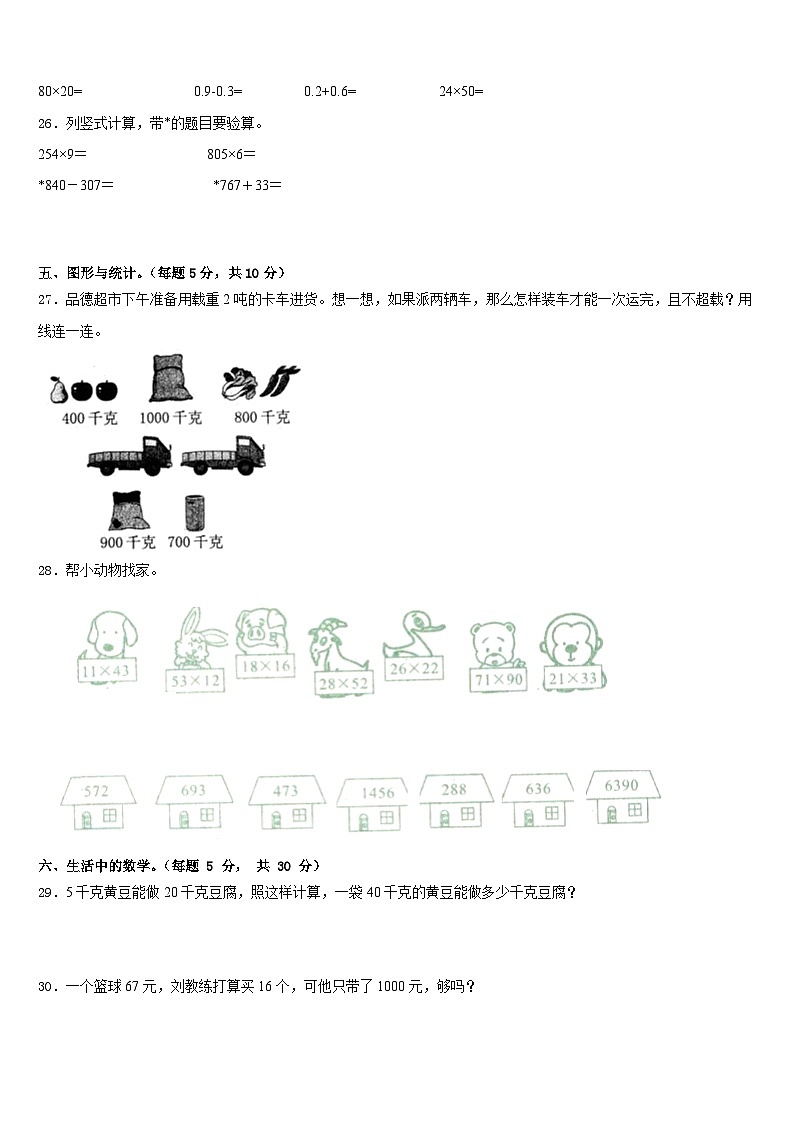 2022-2023学年辽宁省丹东市振兴区三年级数学第二学期期末质量检测模拟试题含答案第3页