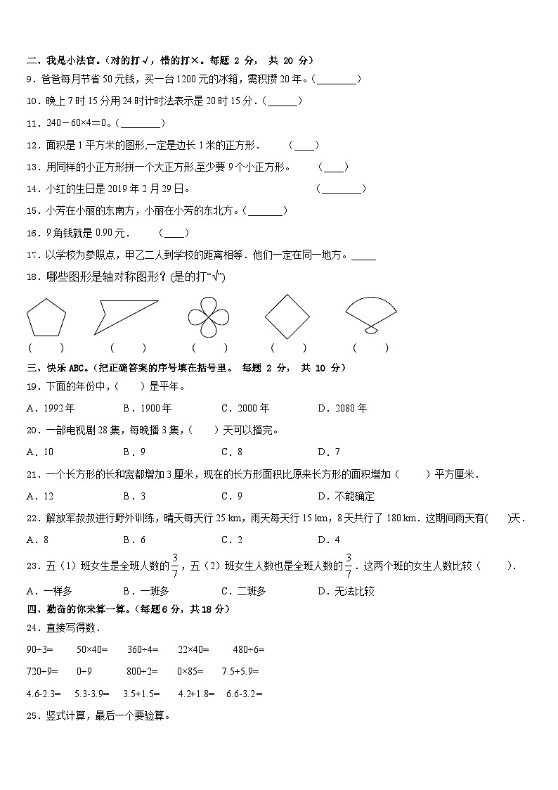 2022-2023学年辽宁省抚顺市清原县数学三下期末联考模拟试题含答案第2页
