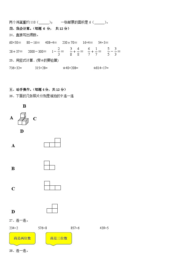 2022-2023学年辽宁省抚顺市顺城区数学三年级第二学期期末调研试题含答案03