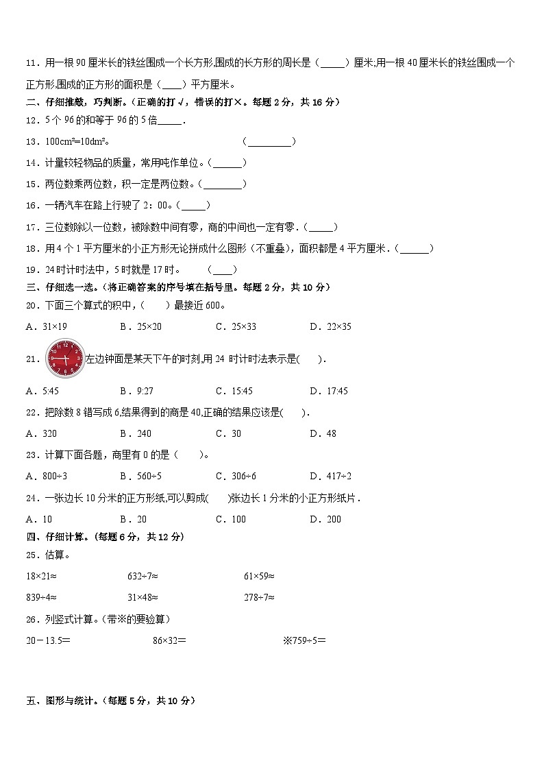2022-2023学年辽宁省阜新市阜新蒙古族自治县三年级数学第二学期期末预测试题含答案第2页