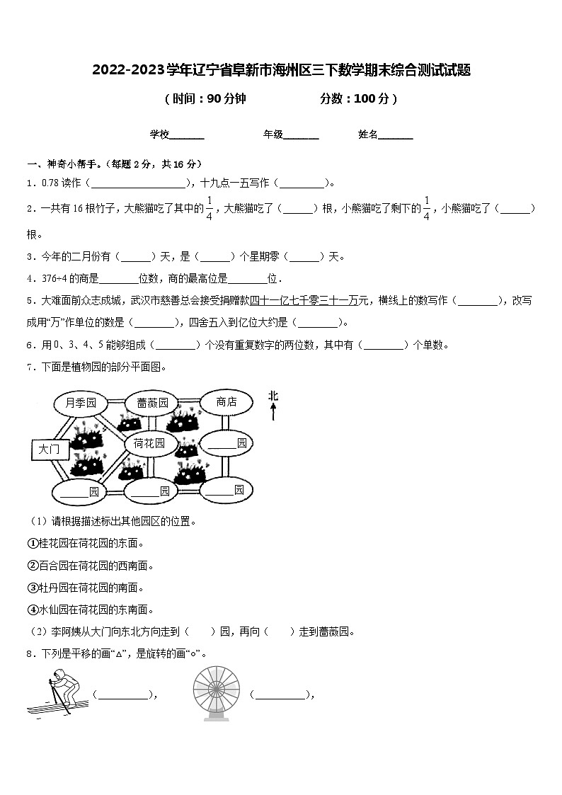 2022-2023学年辽宁省阜新市海州区三下数学期末综合测试试题含答案第1页