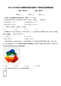 2022-2023学年辽宁省阜新市清河门区数学三下期末复习检测模拟试题含答案