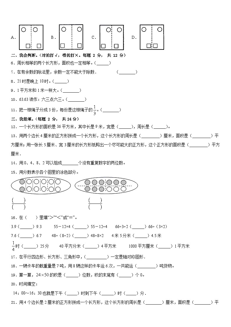 2022-2023学年辽宁省阜新市清河门区数学三下期末复习检测模拟试题含答案第2页
