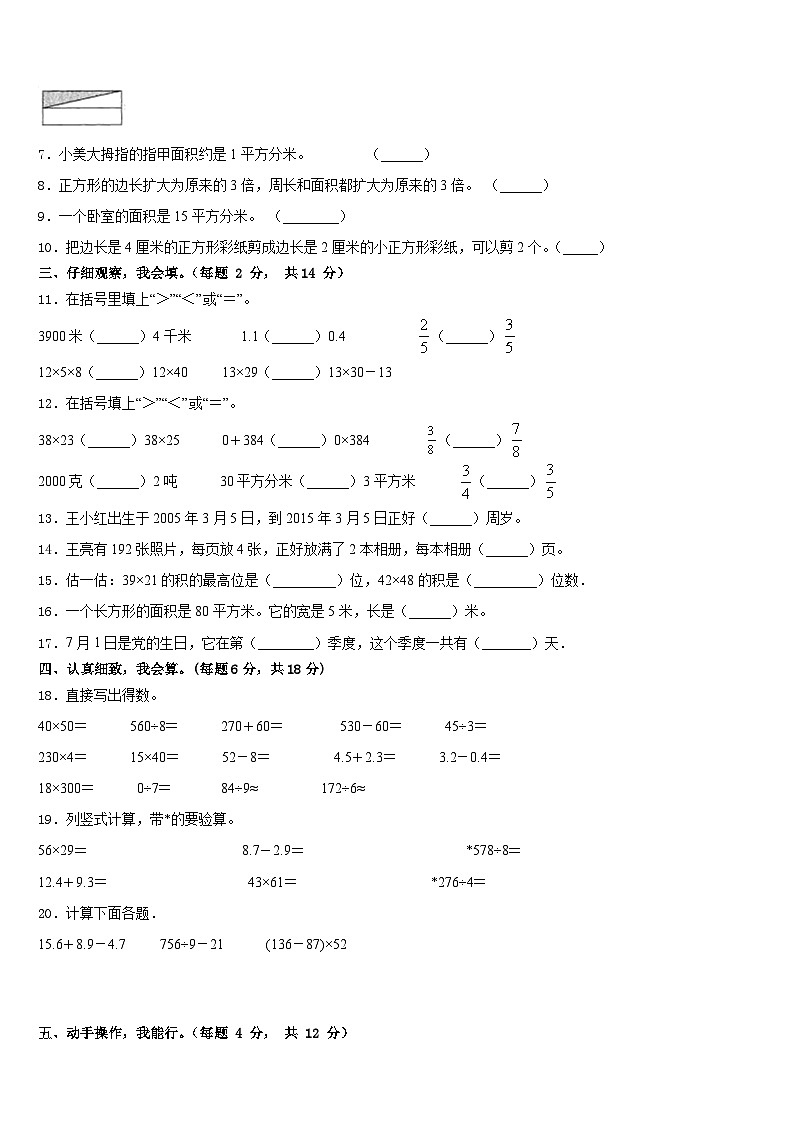 2022-2023学年辽宁省阜新市太平区实验小学数学三年级第二学期期末统考模拟试题含答案第2页