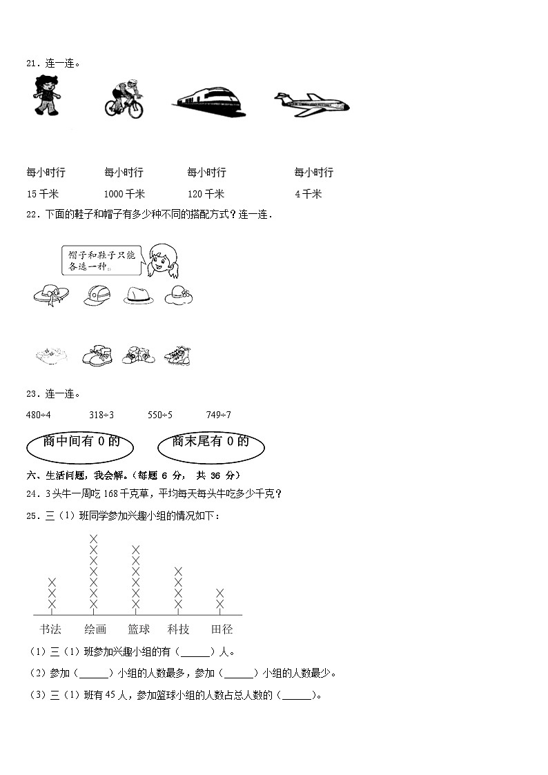 2022-2023学年辽宁省阜新市太平区实验小学数学三年级第二学期期末统考模拟试题含答案第3页