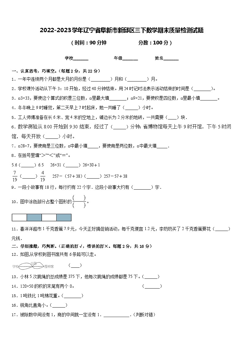 2022-2023学年辽宁省阜新市新邱区三下数学期末质量检测试题含答案01